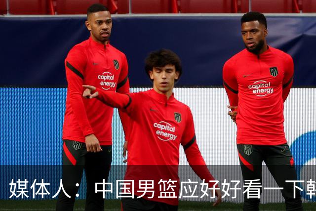 媒体人：中国男篮应好好看一下韩国队 日本这种打法并非不可战胜